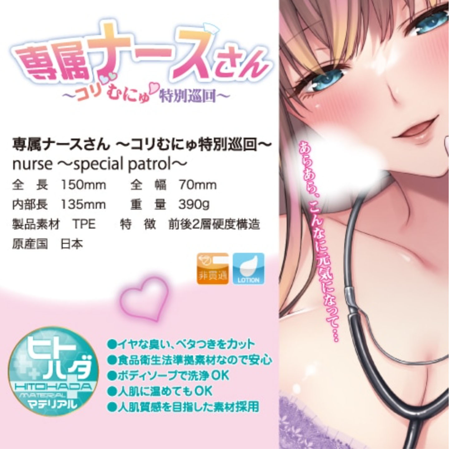 ToysHeart Personal Nurse Special Patrol Onahole